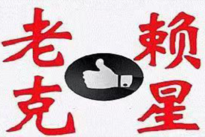 网络平台可否发起欠款诉讼？